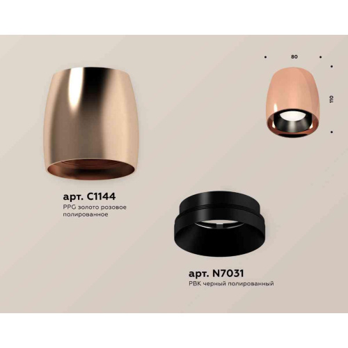 Комплект накладного светильника Ambrella light Techno Spot XS1144001 PPG/PBK золото розовое полированное/черный полированный (C1144, N7031) Комплект накладного светильника Ambrella light Techno Spot XS1144001 PPG/PBK золото розовое полированное/черный полированный (C1144, N7031)
