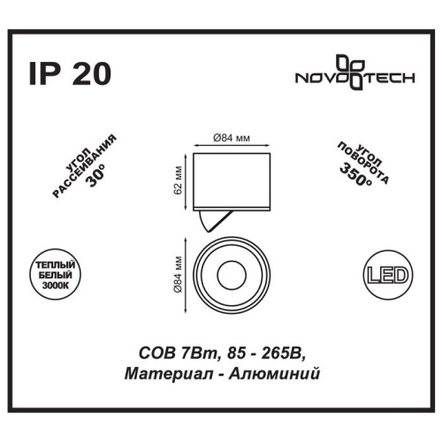 Потолочный светодиодный светильник Novotech Gesso 357583 Потолочный светодиодный светильник Novotech Gesso 357583