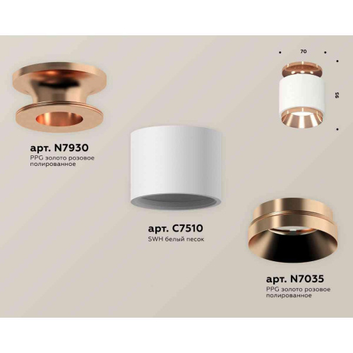 Комплект накладного светильника Ambrella light Techno Spot XS7510140 SWH/PPG белый песок/золото розовое полированное (N7930, C7510, N7035) Комплект накладного светильника Ambrella light Techno Spot XS7510140 SWH/PPG белый песок/золото розовое полированное (N7930, C7510, N7035)