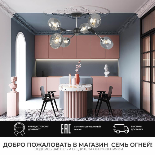 Потолочная люстра Seven Fires Mouzes SF3328/6C-BK-CR-SMK Потолочная люстра Seven Fires Mouzes SF3328/6C-BK-CR-SMK