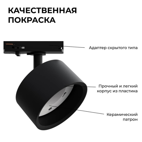 Трековый светильник Apeyron 16-74 Трековый светильник Apeyron 16-74