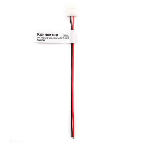 Коннектор для одноцветной светодиодной ленты 3528/2835 Apeyron 12/24V (2 шт.) 09-01 Коннектор для одноцветной светодиодной ленты 3528/2835 Apeyron 12/24V (2 шт.) 09-01