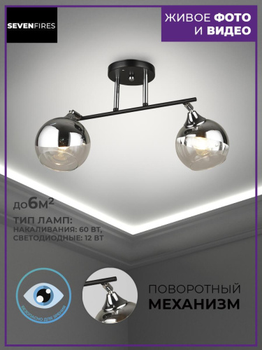 Потолочная люстра Seven Fires Prissi SF3317/2C-BK-CR Потолочная люстра Seven Fires Prissi SF3317/2C-BK-CR