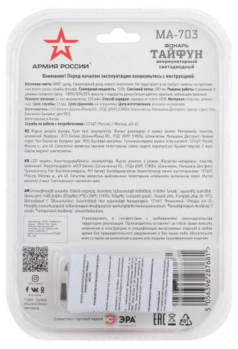 Ручной светодиодный фонарь ЭРА Армия России Тайфун аккумуляторный 163х38 350 лм MA-703 Б0052320 Ручной светодиодный фонарь ЭРА Армия России Тайфун аккумуляторный 163х38 350 лм MA-703 Б0052320
