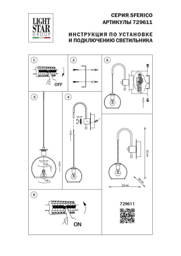 Бра Lightstar Sferico 729611 Бра Lightstar Sferico 729611