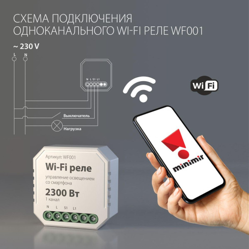 Реле Wi-Fi Elektrostandard WF001 a047990 Реле Wi-Fi Elektrostandard WF001 a047990