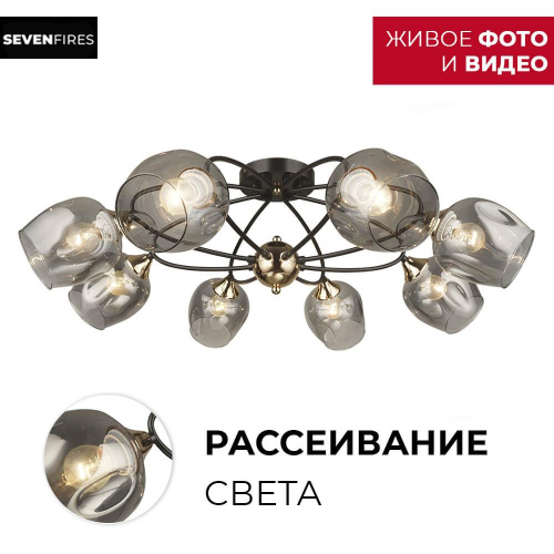 Потолочная люстра Seven Fires Klimin SF3319/8C-CF-FGD Потолочная люстра Seven Fires Klimin SF3319/8C-CF-FGD