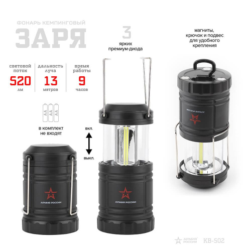 Кемпинговый светодиодный фонарь ЭРА Армия России Заря от батареек 188x86 520 лм KB-502 Б0030188 Кемпинговый светодиодный фонарь ЭРА Армия России Заря от батареек 188x86 520 лм KB-502 Б0030188
