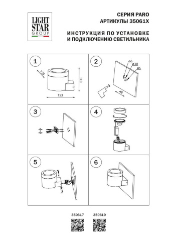 Уличный настенный светильник Lightstar Paro 350619 Уличный настенный светильник Lightstar Paro 350619