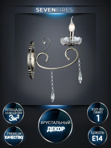 Бра Seven Fires Luiksa WD3595/1W-AB-CL Бра Seven Fires Luiksa WD3595/1W-AB-CL