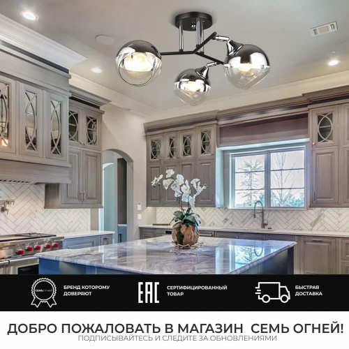 Потолочная люстра Seven Fires Prissi SF3317/3C-BK-CR Потолочная люстра Seven Fires Prissi SF3317/3C-BK-CR