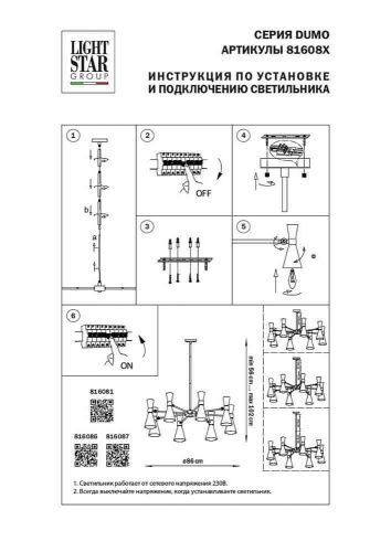 Подвесная люстра Lightstar Dumo 816086 Подвесная люстра Lightstar Dumo 816086