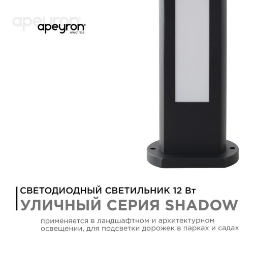 Уличный светодиодный светильник Apeyron Shadow 31-11 Уличный светодиодный светильник Apeyron Shadow 31-11