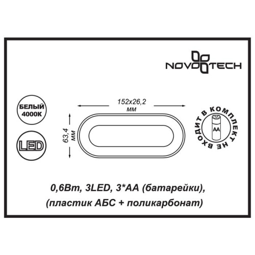 Мебельный светодиодный светильник Novotech Madera 357440 Мебельный светодиодный светильник Novotech Madera 357440