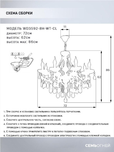 Подвесная люстра Seven Fires Dzheza WD3592/8H-WT-CL Подвесная люстра Seven Fires Dzheza WD3592/8H-WT-CL