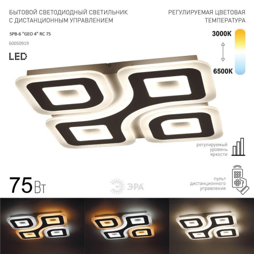 Потолочный светодиодный светильник ЭРА Geo с ДУ SPB-6 Geo 4 RC 75 Б0050919 Потолочный светодиодный светильник ЭРА Geo с ДУ SPB-6 Geo 4 RC 75 Б0050919
