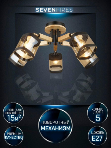 Потолочная люстра Seven Fires Kaleri WD3506/5C-BK-AM Потолочная люстра Seven Fires Kaleri WD3506/5C-BK-AM