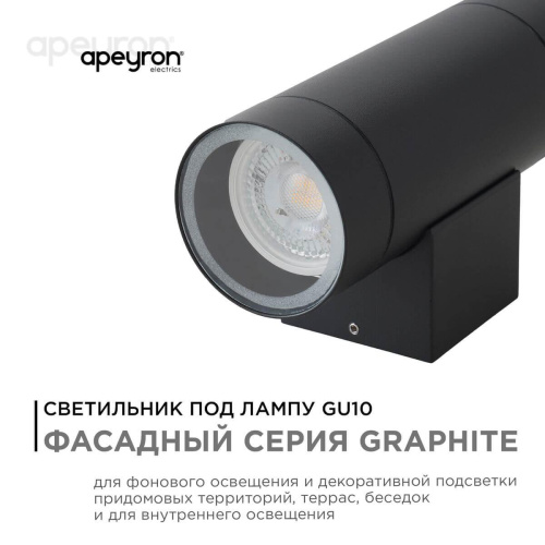 Уличный настенный светильник Apeyron Grafite 11-119 Уличный настенный светильник Apeyron Grafite 11-119
