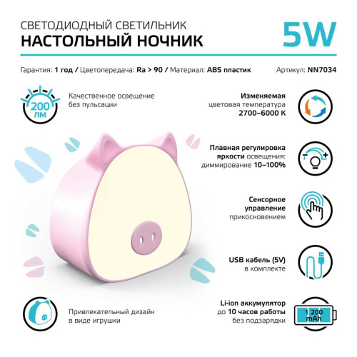 Настольный светодиодный детский ночник Gauss NN7034 Настольный светодиодный детский ночник Gauss NN7034