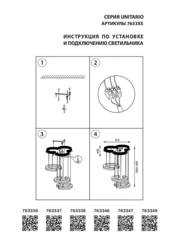 Подвесная светодиодная люстра Lightstar Unitario 763336 Подвесная светодиодная люстра Lightstar Unitario 763336
