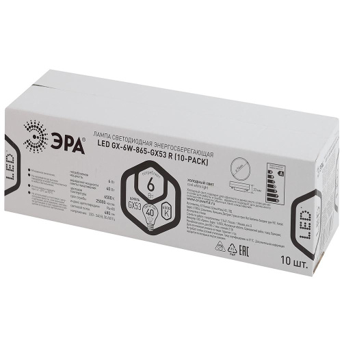 Лампа светодиодная ЭРА GX53 6W 6500K матовая LED GX-6W-865-GX53 R Б0045330 Лампа светодиодная ЭРА GX53 6W 6500K матовая LED GX-6W-865-GX53 R Б0045330
