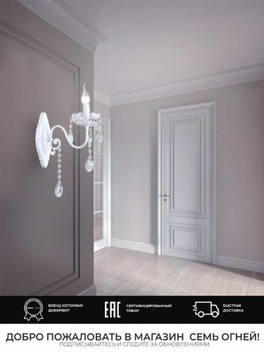 Бра Seven Fires Dzheza WD3592/1W-WT-CL Бра Seven Fires Dzheza WD3592/1W-WT-CL