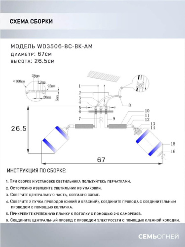 Потолочная люстра Seven Fires Kaleri WD3506/8C-BK-AM Потолочная люстра Seven Fires Kaleri WD3506/8C-BK-AM