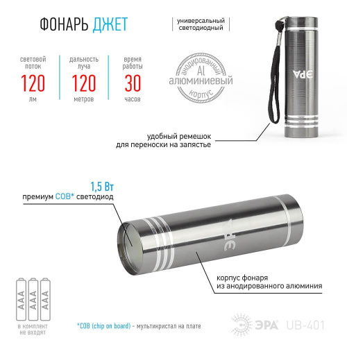 Ручной светодиодный фонарь ЭРА от батареек 87х26 120 лм UB-401 Б0029192 Ручной светодиодный фонарь ЭРА от батареек 87х26 120 лм UB-401 Б0029192