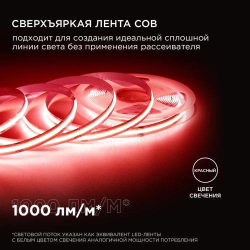 Светодиодная лента Apeyron 11W/m 352LED/m COB красный 3M 185ОО Светодиодная лента Apeyron 11W/m 352LED/m COB красный 3M 185ОО