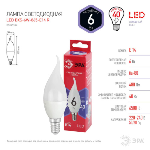 Лампа светодиодная ЭРА E14 6W 6500K матовая BXS-6W-865-E14 R Б0045344 Лампа светодиодная ЭРА E14 6W 6500K матовая BXS-6W-865-E14 R Б0045344