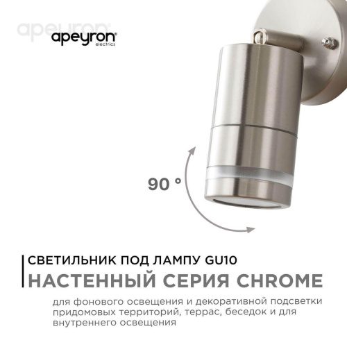 Уличный настенный светильник Apeyron Chrome 11-111 Уличный настенный светильник Apeyron Chrome 11-111