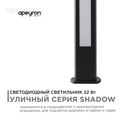 Уличный светодиодный светильник Apeyron Shadow 31-13 Уличный светодиодный светильник Apeyron Shadow 31-13