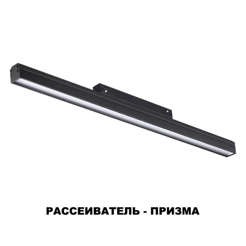 Трековый светодиодный светильник Novotech Shino Flum 358620