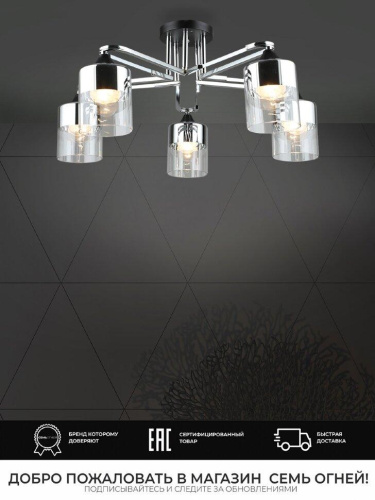 Потолочная люстра Seven Fires Vizer WD3618/5C-BK-CR-CL Потолочная люстра Seven Fires Vizer WD3618/5C-BK-CR-CL